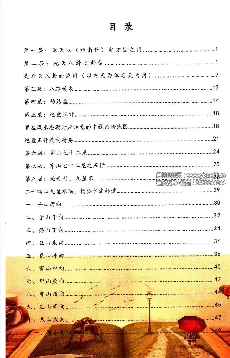 图片[3]-蒋鸿冰《图解罗经心法》203页-真传国学