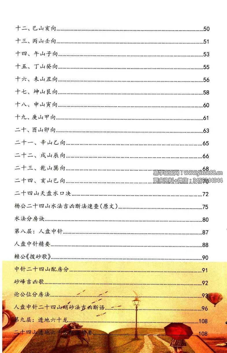 图片[4]-蒋鸿冰《图解罗经心法》203页-真传国学