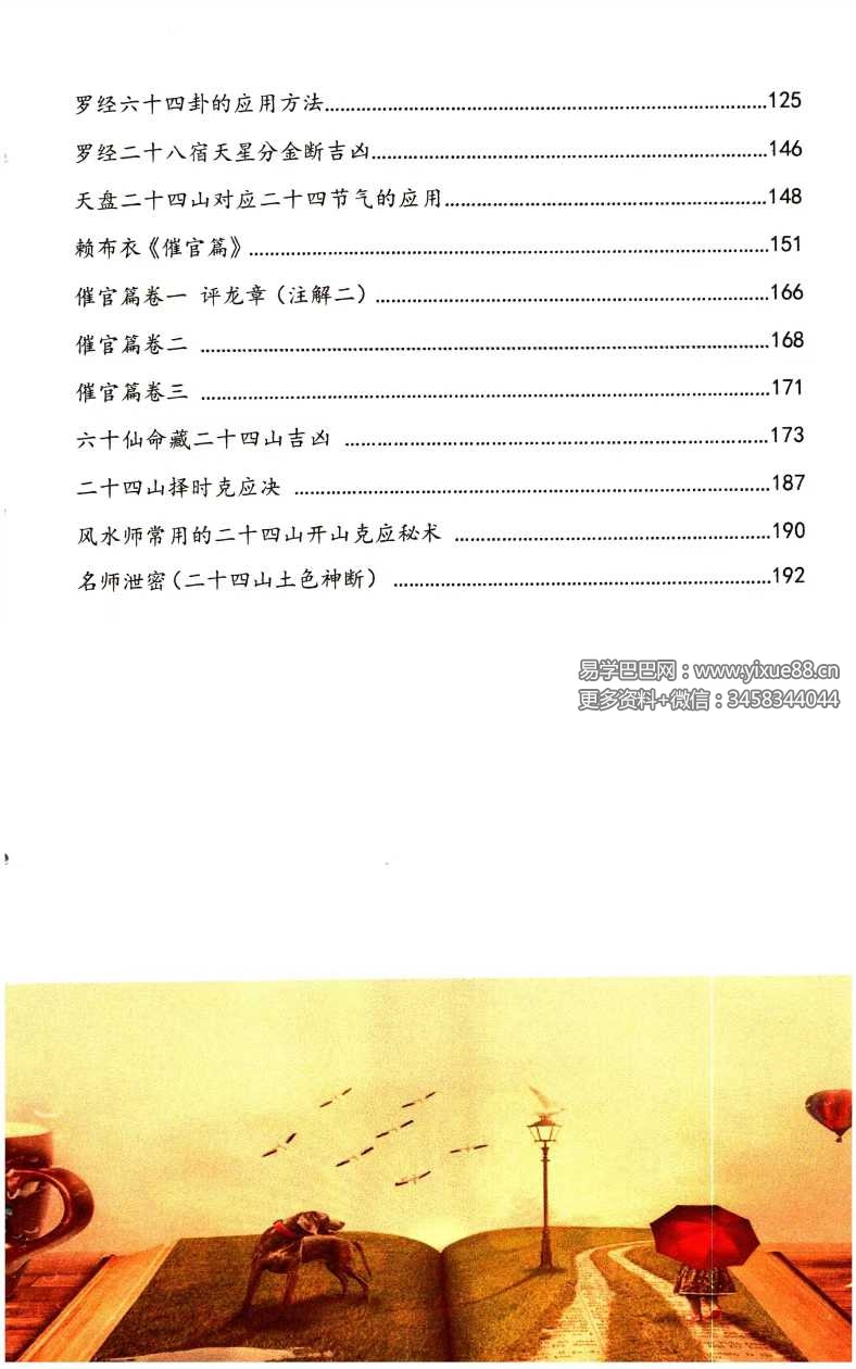 图片[5]-蒋鸿冰《图解罗经心法》203页-真传国学