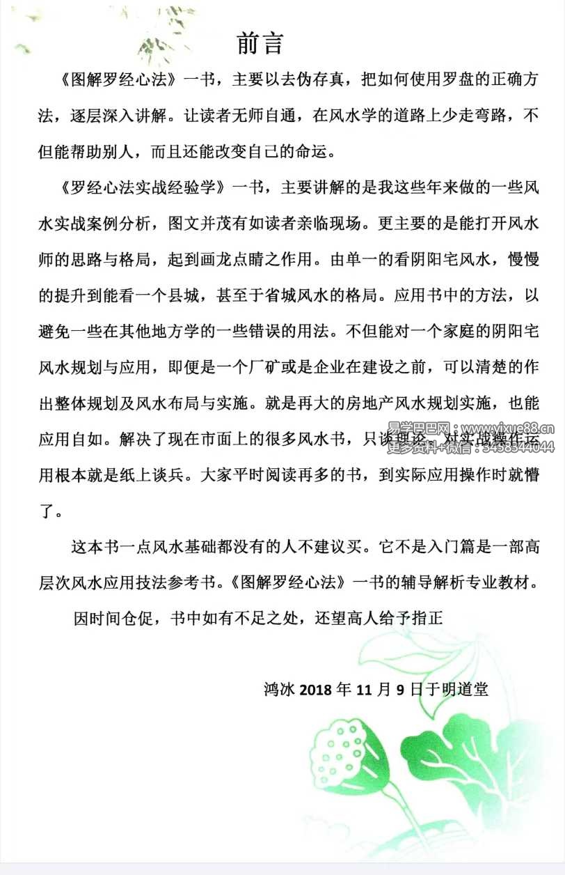 图片[2]-蒋鸿冰《罗经心法实战经验学》146页彩色-真传国学