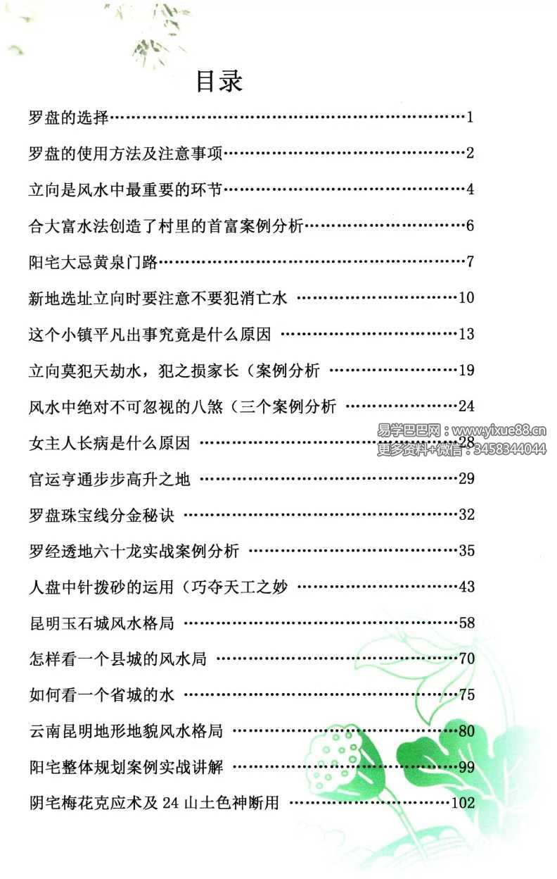 图片[3]-蒋鸿冰《罗经心法实战经验学》146页彩色-真传国学