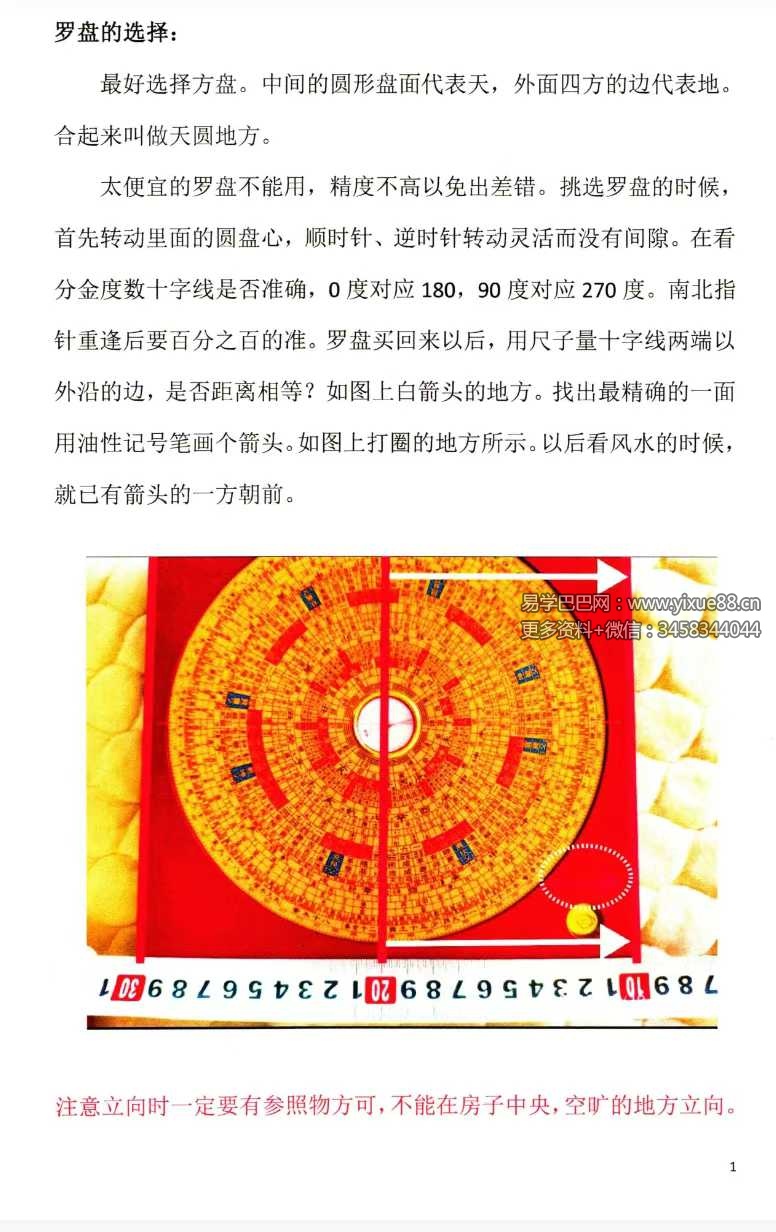 图片[4]-蒋鸿冰《罗经心法实战经验学》146页彩色-真传国学