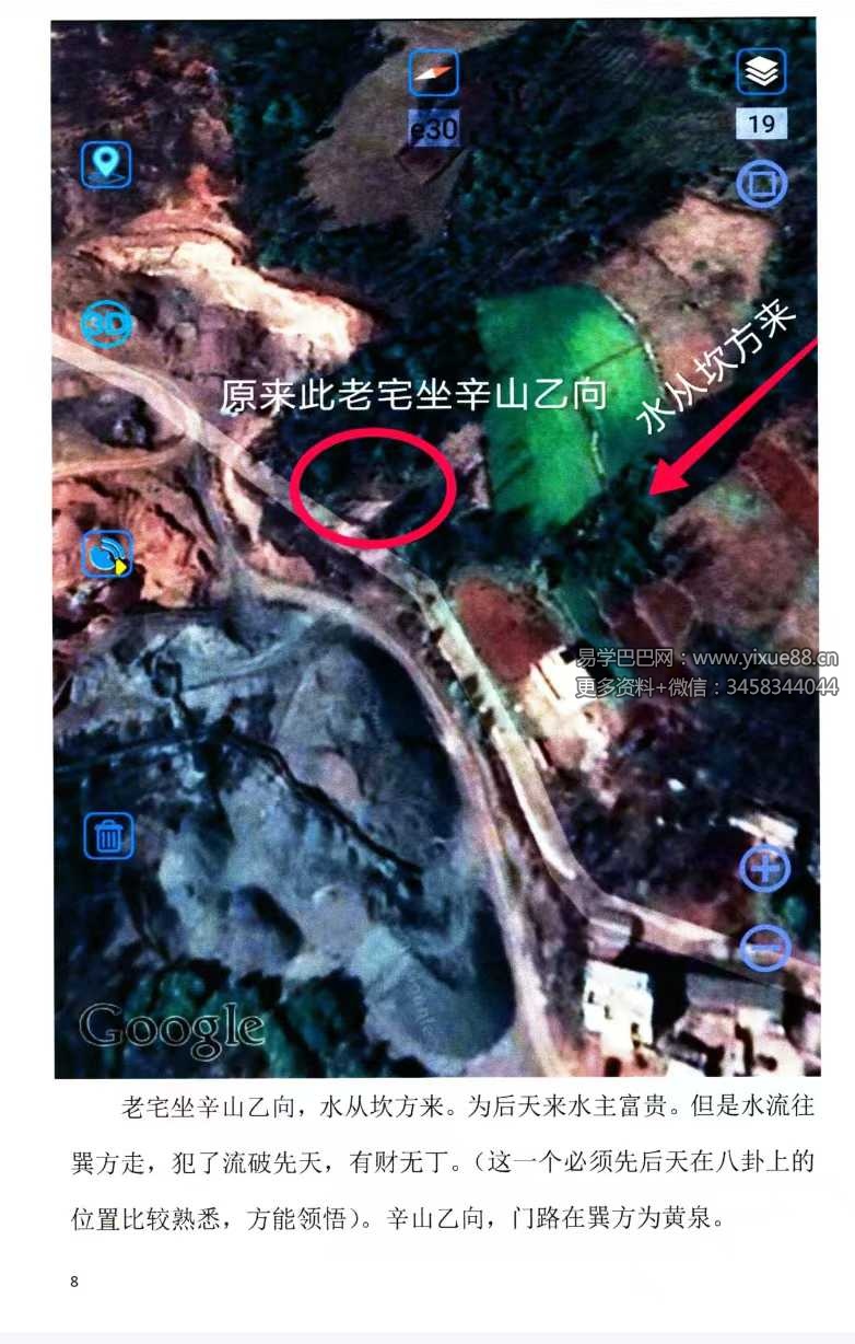 图片[5]-蒋鸿冰《罗经心法实战经验学》146页彩色-真传国学