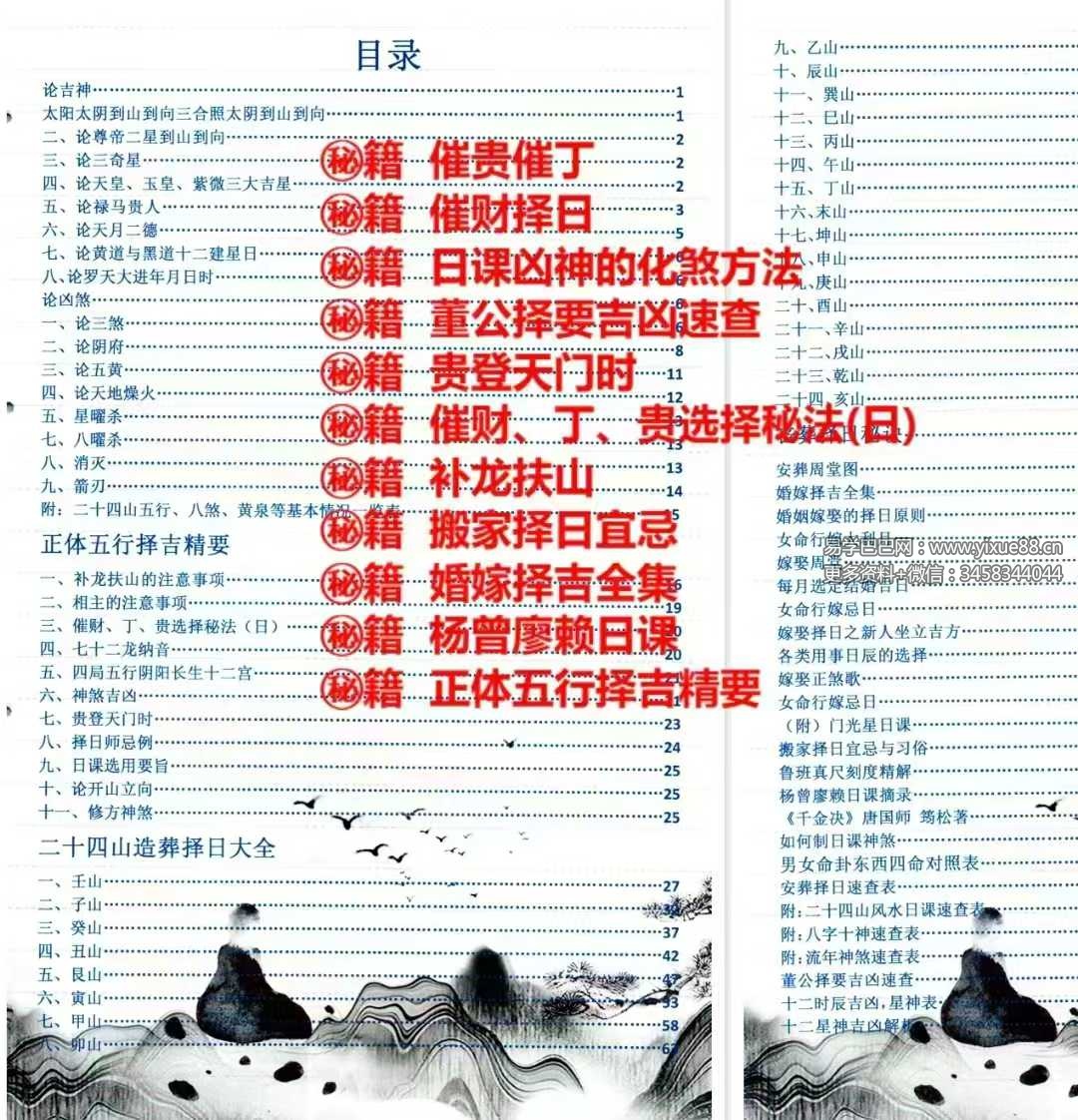 图片[2]-蒋鸿冰《催福择日全书》256页-真传国学