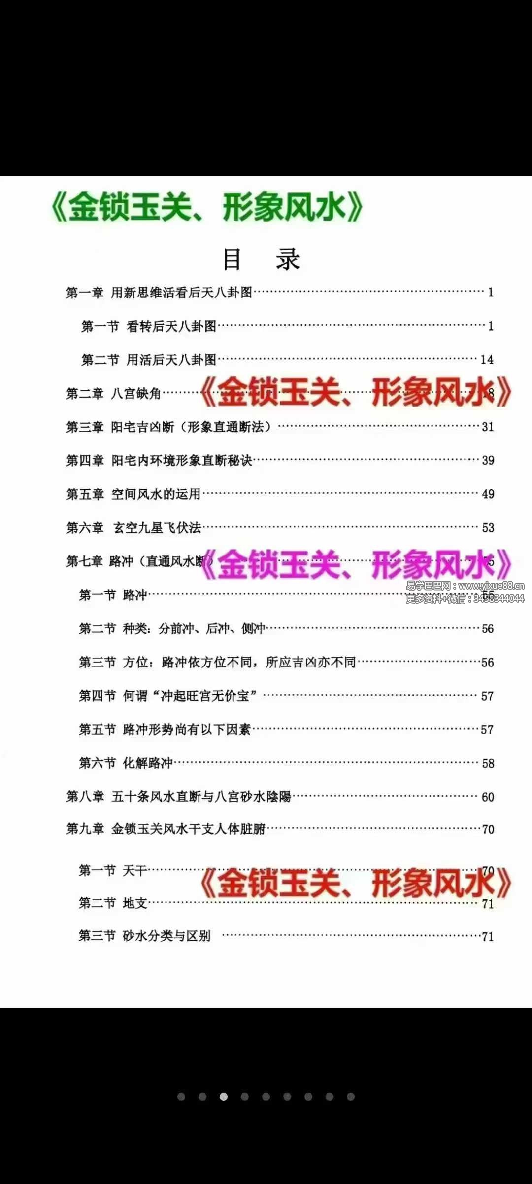 图片[2]-刘萧宁《金锁玉关、形象风水》376页-真传国学