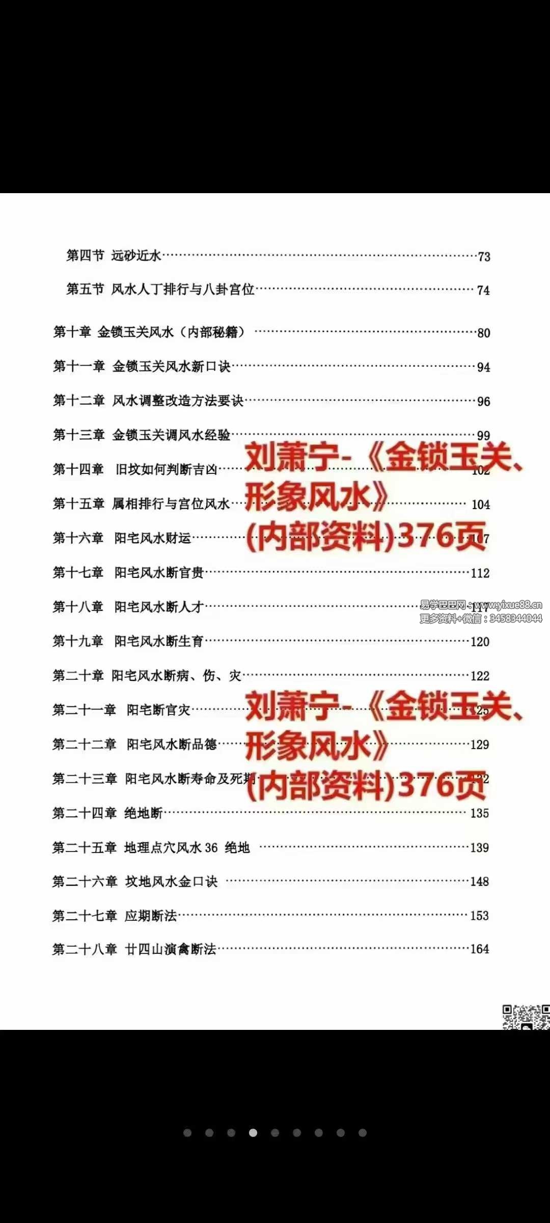 图片[3]-刘萧宁《金锁玉关、形象风水》376页-真传国学