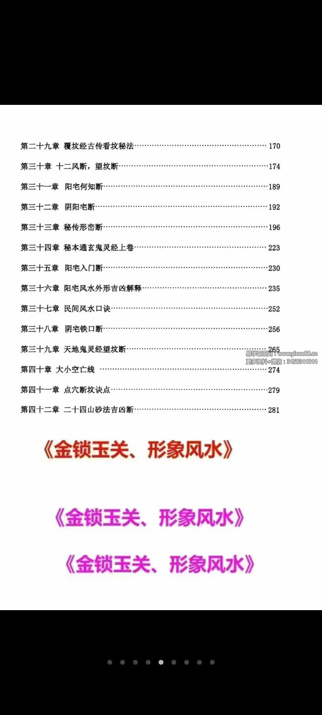 图片[4]-刘萧宁《金锁玉关、形象风水》376页-真传国学