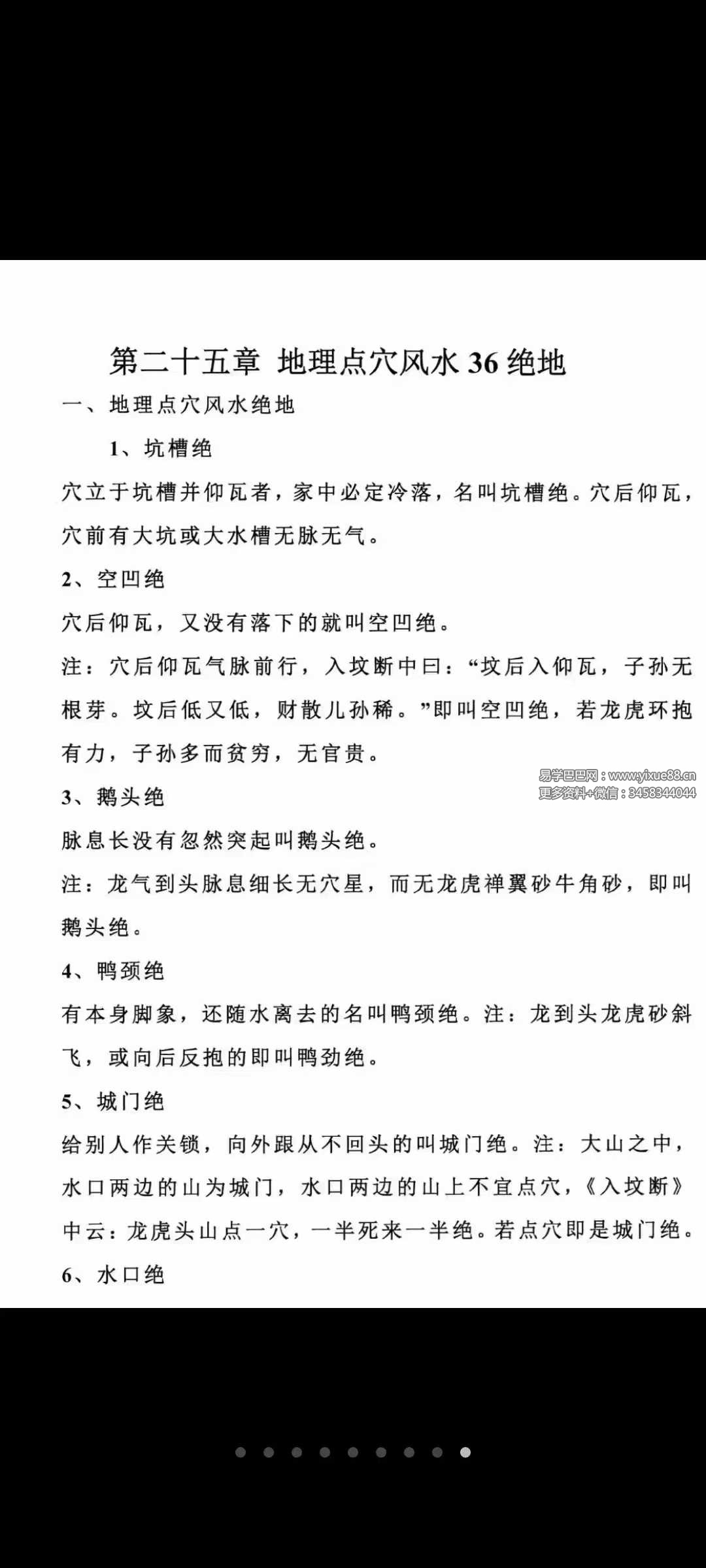 图片[8]-刘萧宁《金锁玉关、形象风水》376页-真传国学