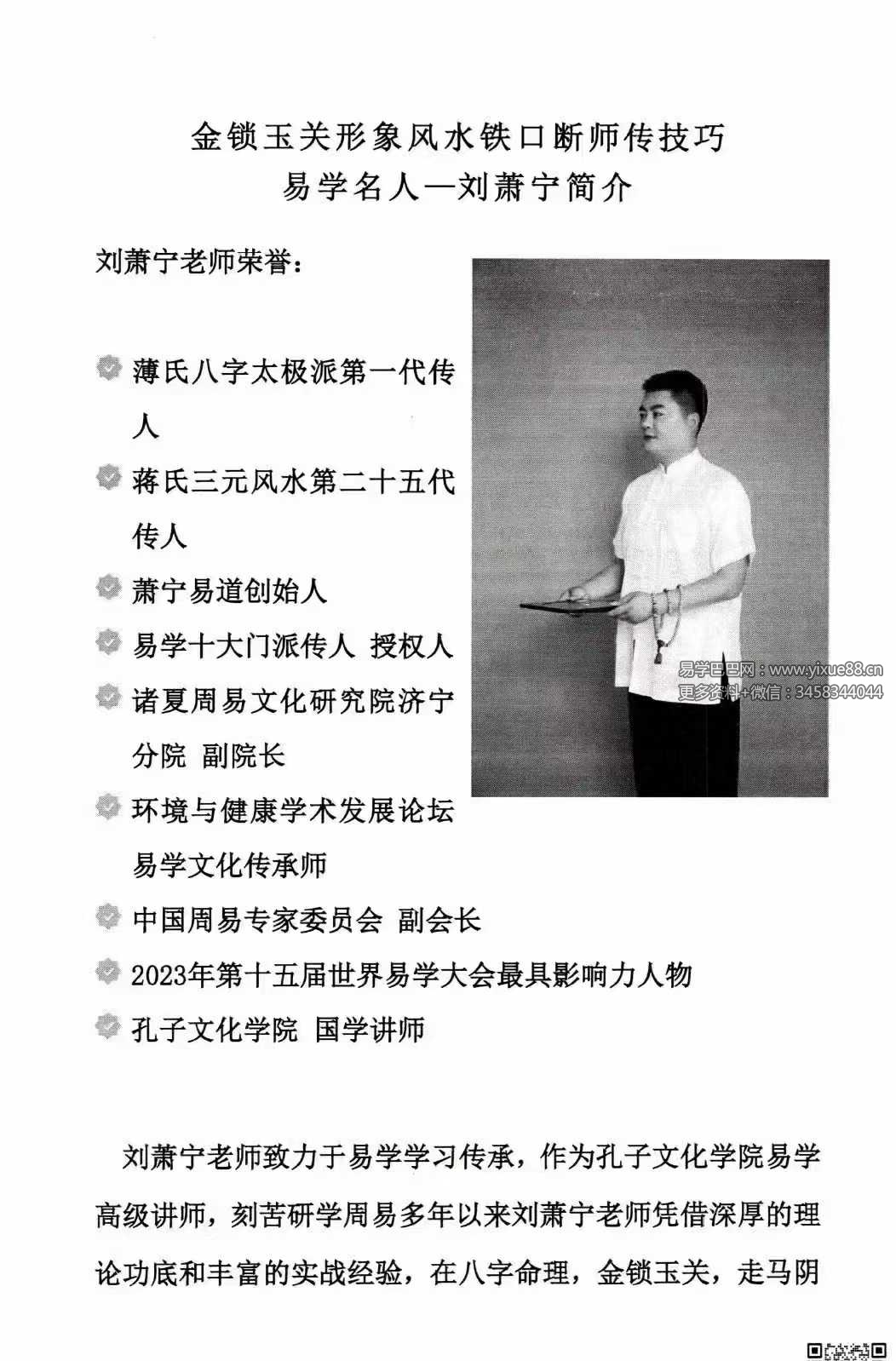 图片[9]-刘萧宁《金锁玉关、形象风水》376页-真传国学