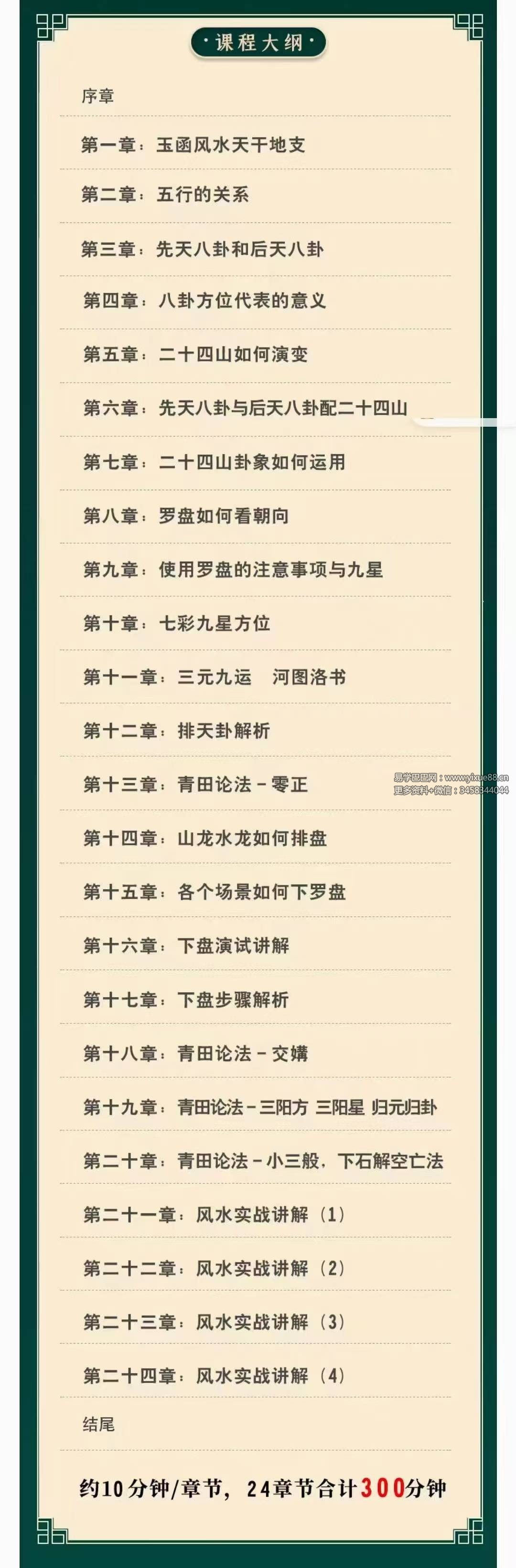 图片[2]-东易老师【玉函风水】高级班精品线上课程 24节-真传国学