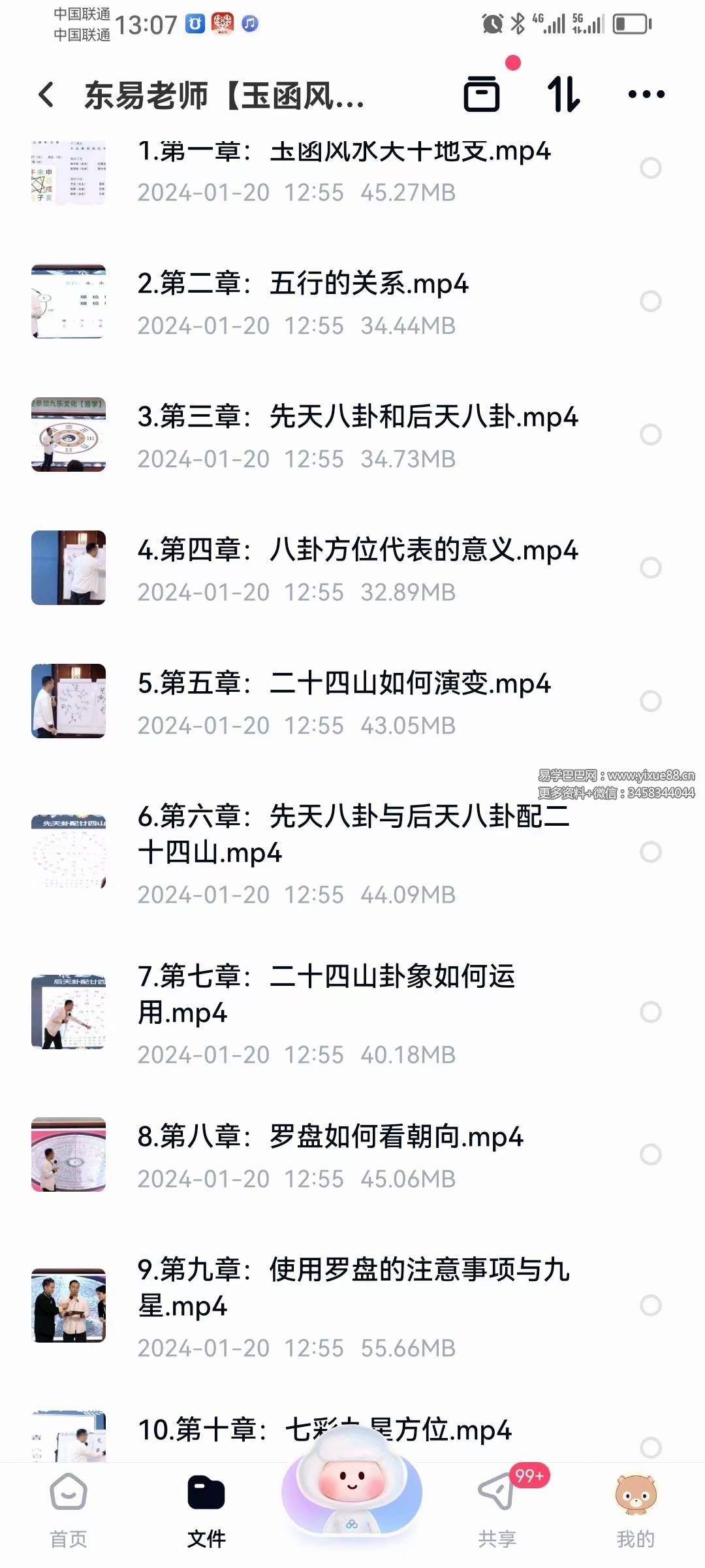 图片[3]-东易老师【玉函风水】高级班精品线上课程 24节-真传国学