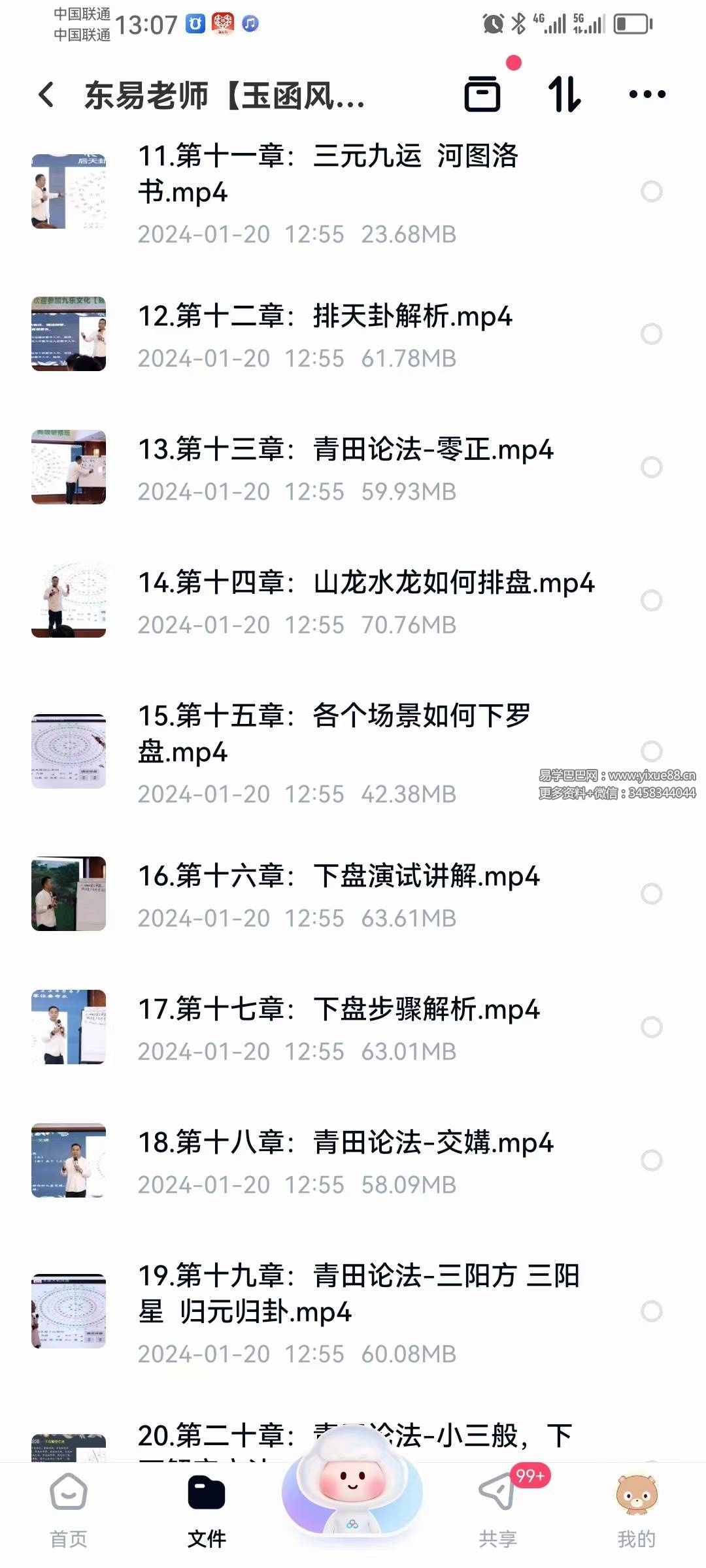 图片[4]-东易老师【玉函风水】高级班精品线上课程 24节-真传国学