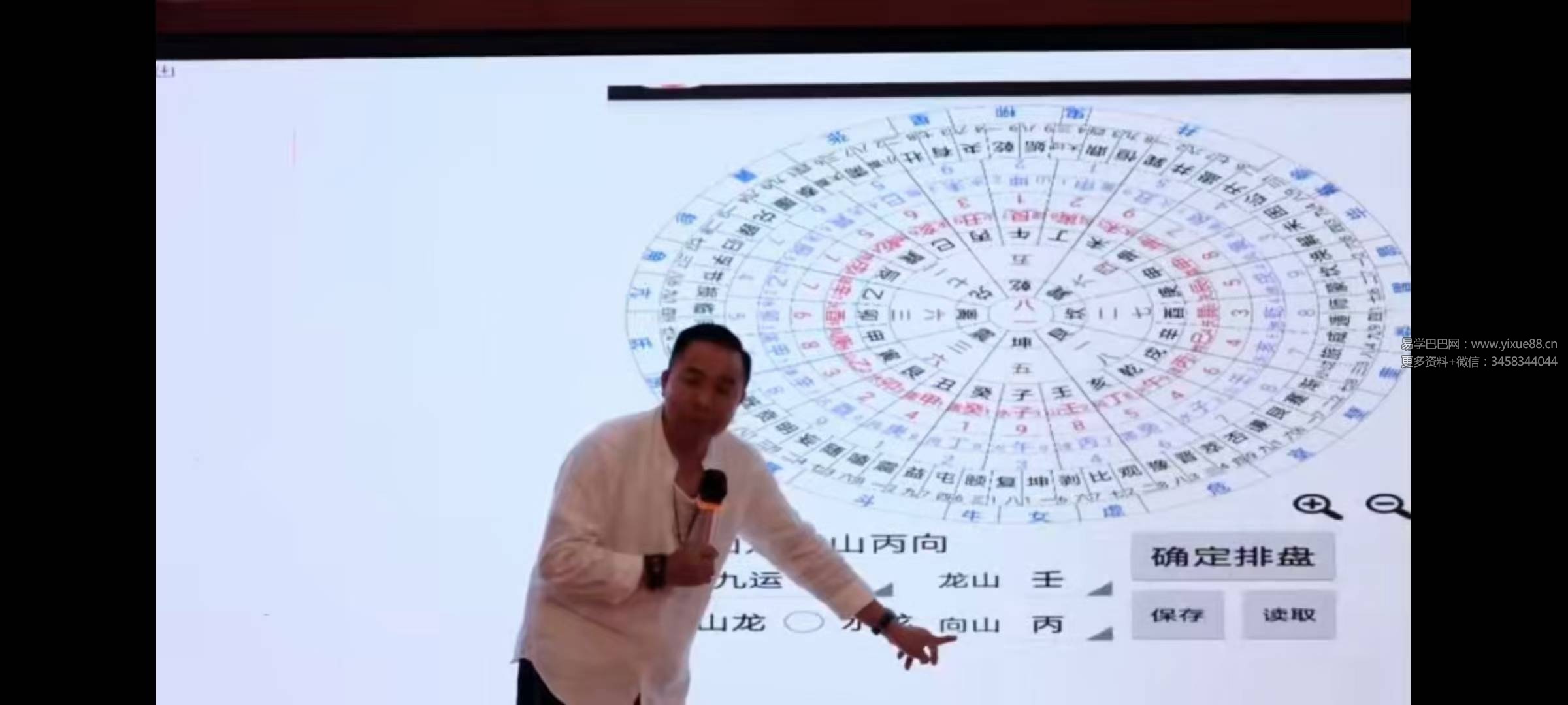 图片[6]-东易老师【玉函风水】高级班精品线上课程 24节-真传国学
