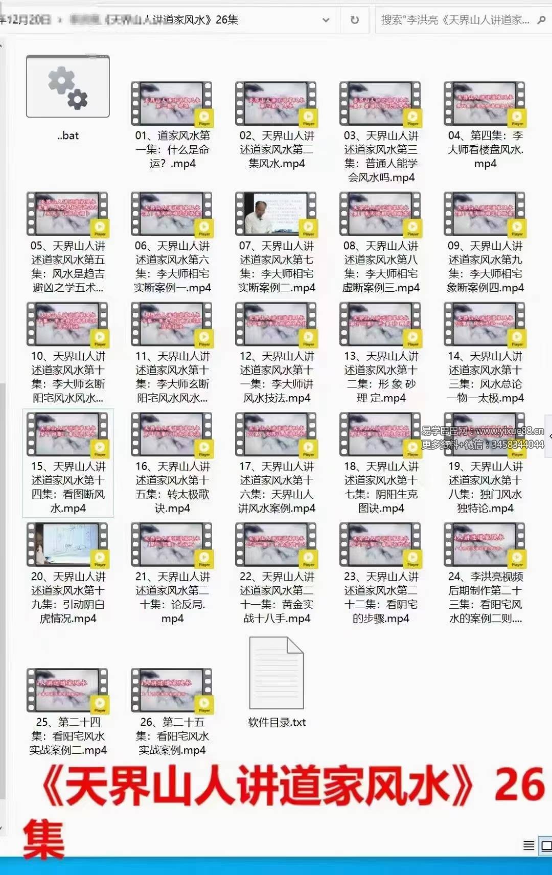 图片[2]-李洪亮《天界山人讲道家风水》26集-真传国学