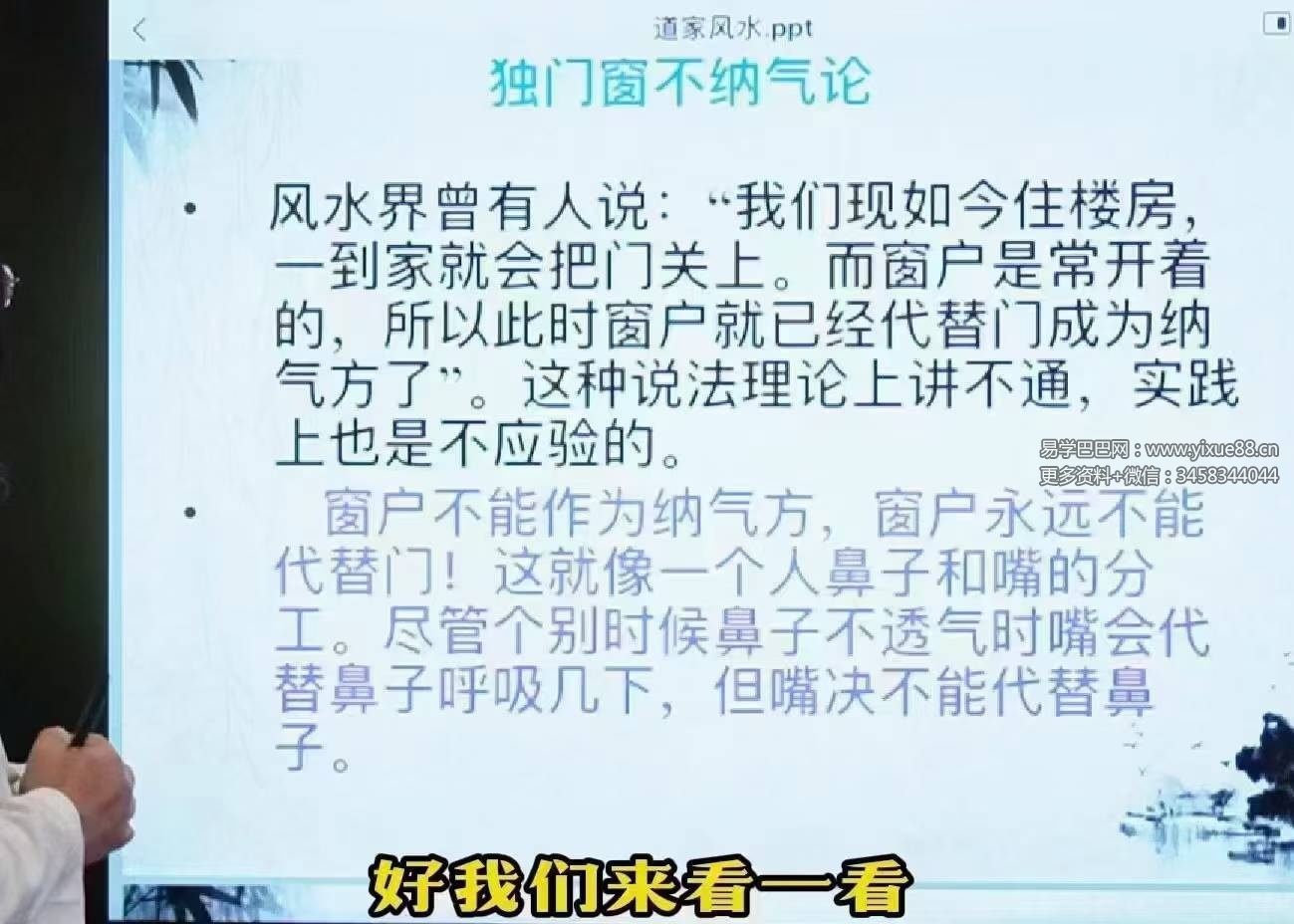 图片[5]-李洪亮《天界山人讲道家风水》26集-真传国学