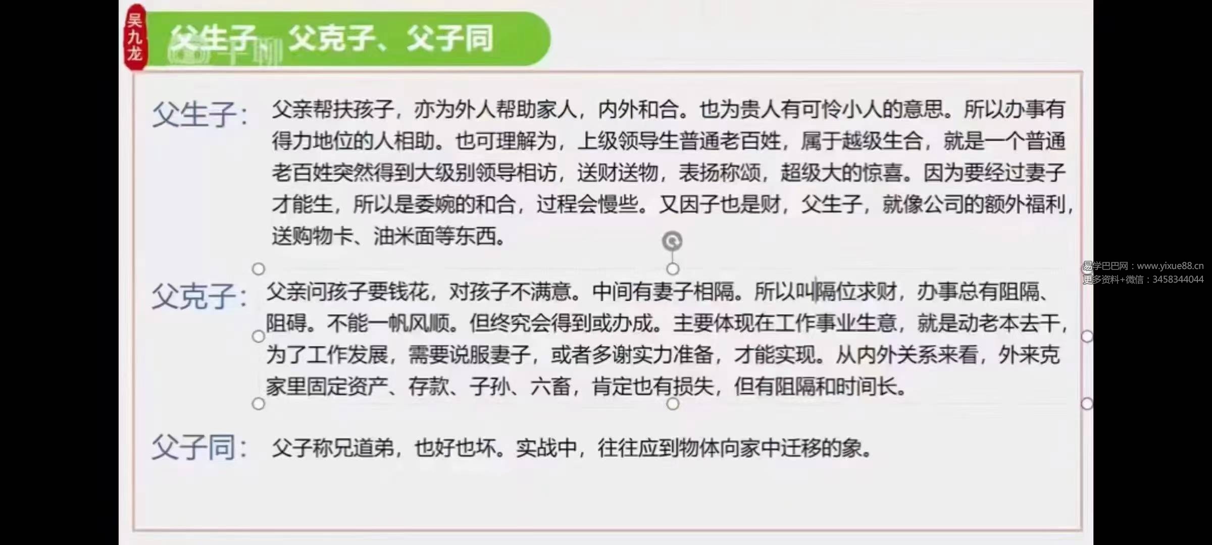图片[3]-吴九龙《号码秒断弟子技法班视频》21集-真传国学