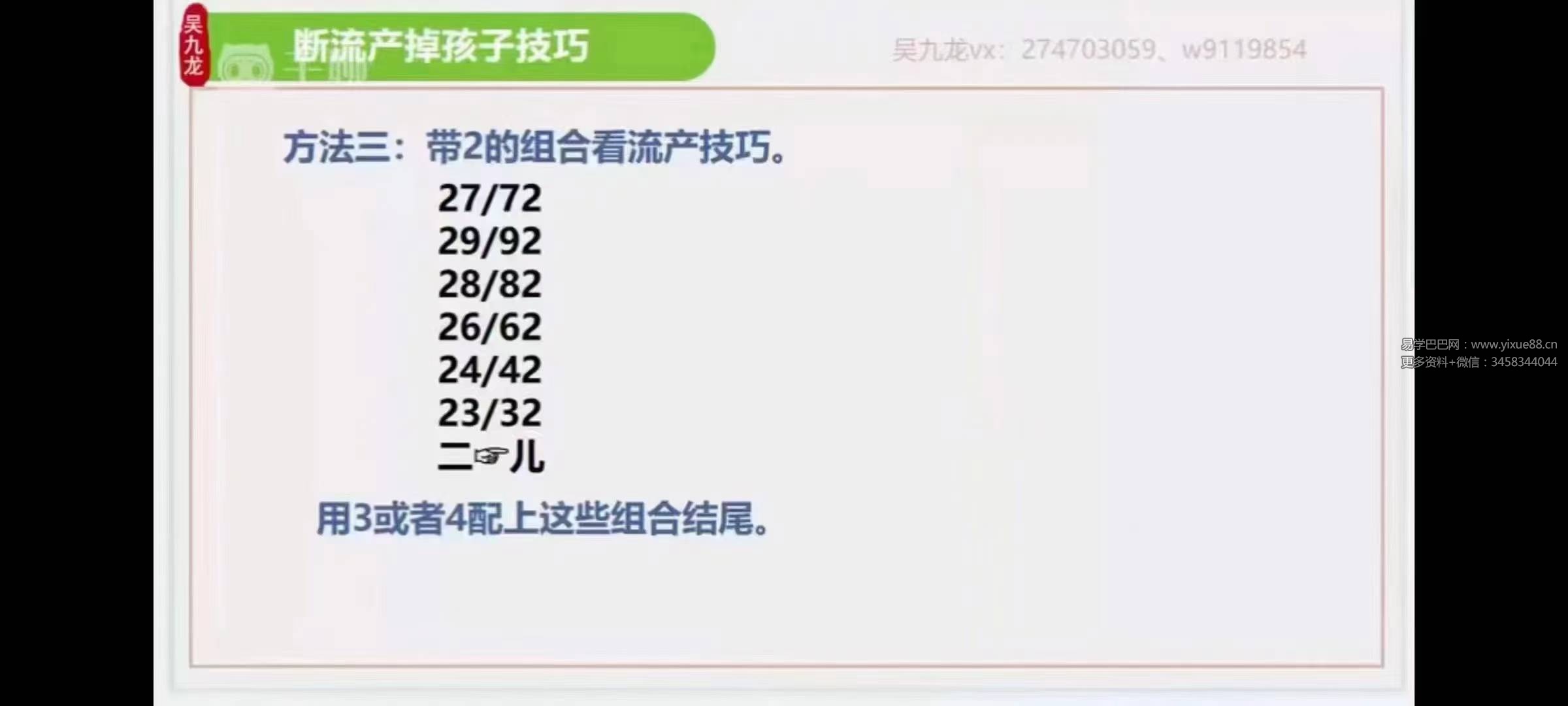 图片[4]-吴九龙《号码秒断弟子技法班视频》21集-真传国学