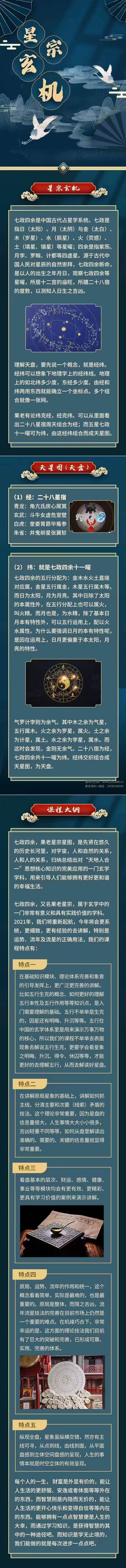 东易老师【星宗玄机】精品38集视频课-真传国学