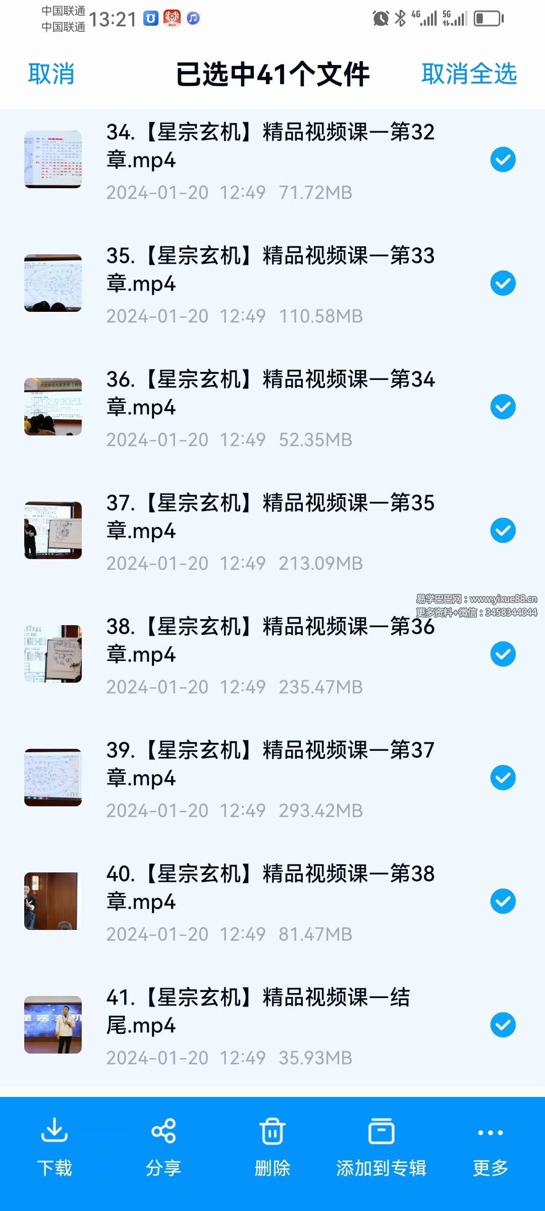 图片[2]-东易老师【星宗玄机】精品38集视频课-真传国学
