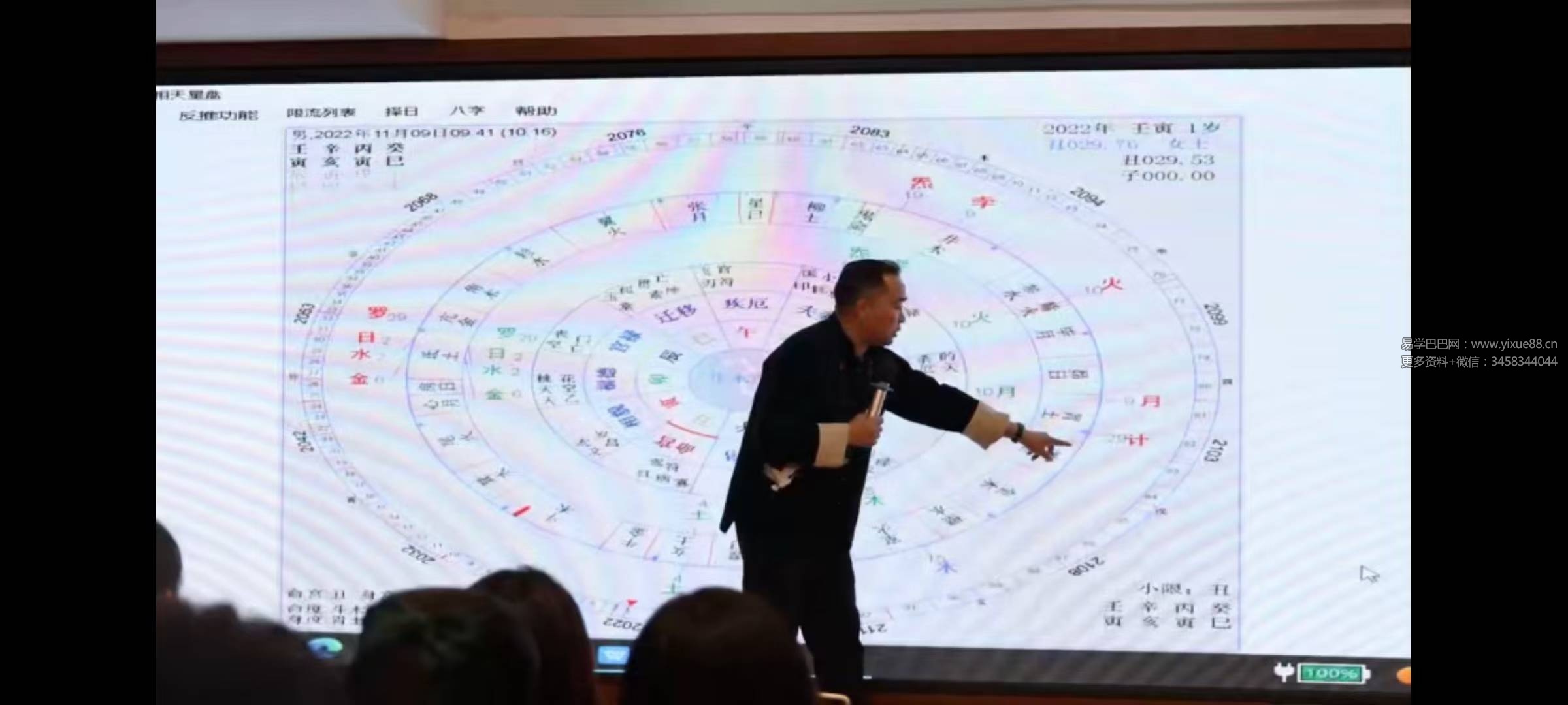 图片[4]-东易老师【星宗玄机】精品38集视频课-真传国学