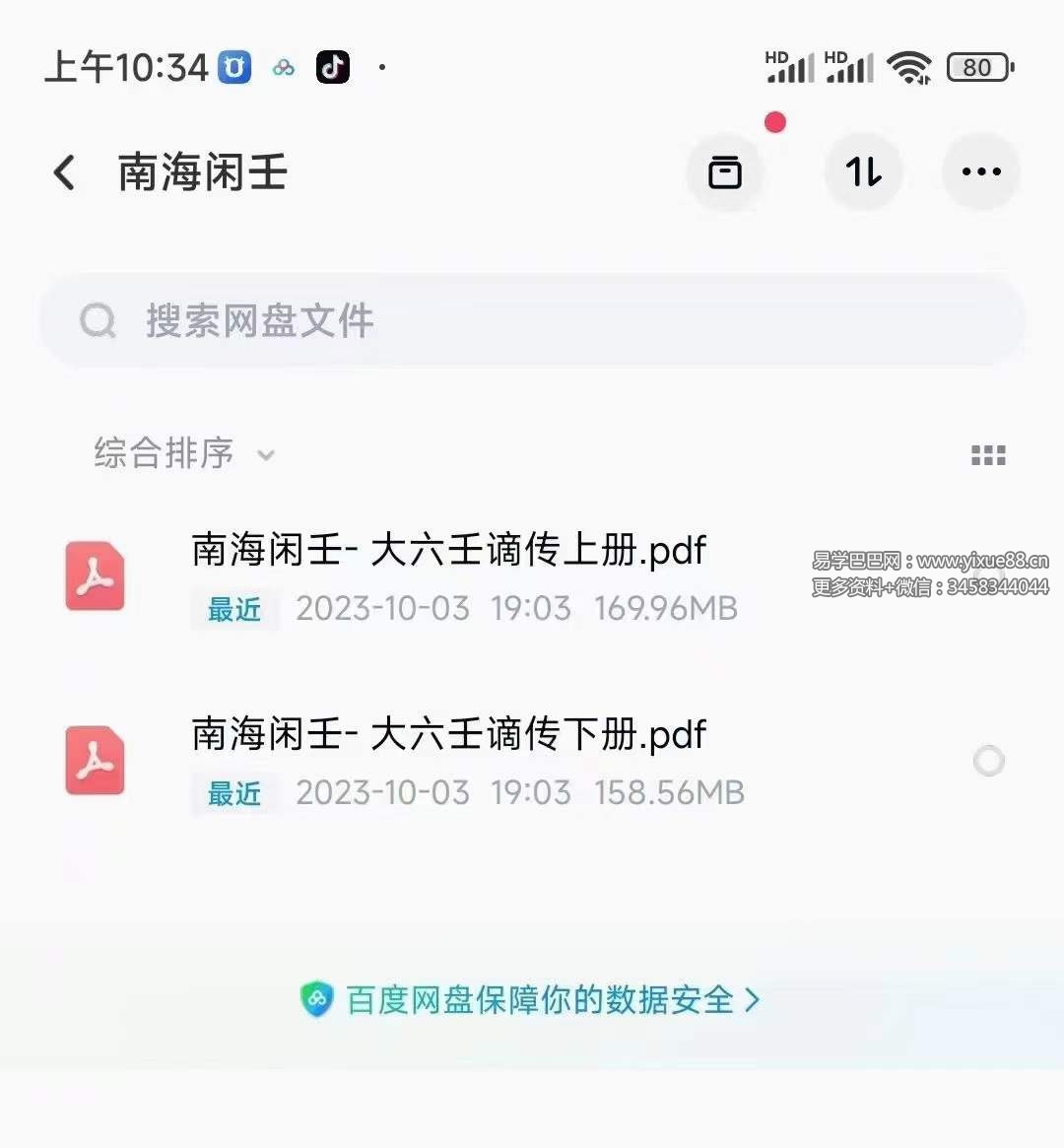 图片[2]-南海闲壬 大六壬谪传上册+下册-真传国学