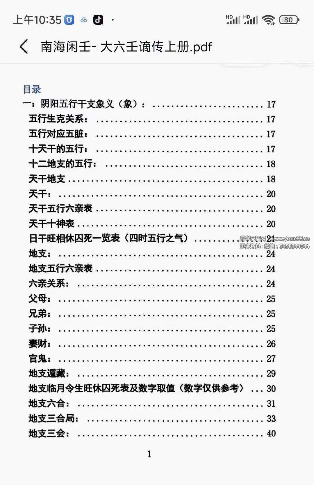 图片[3]-南海闲壬 大六壬谪传上册+下册-真传国学