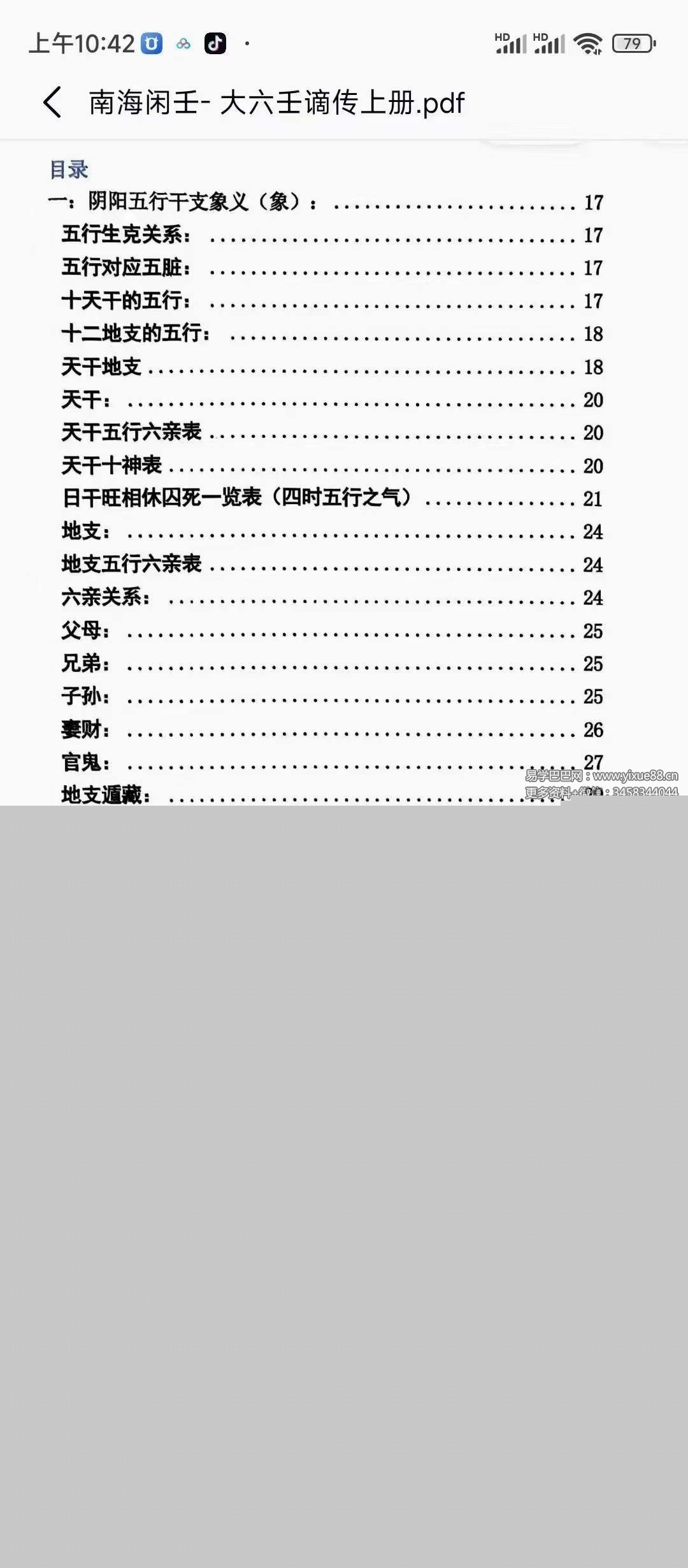 图片[4]-南海闲壬 大六壬谪传上册+下册-真传国学