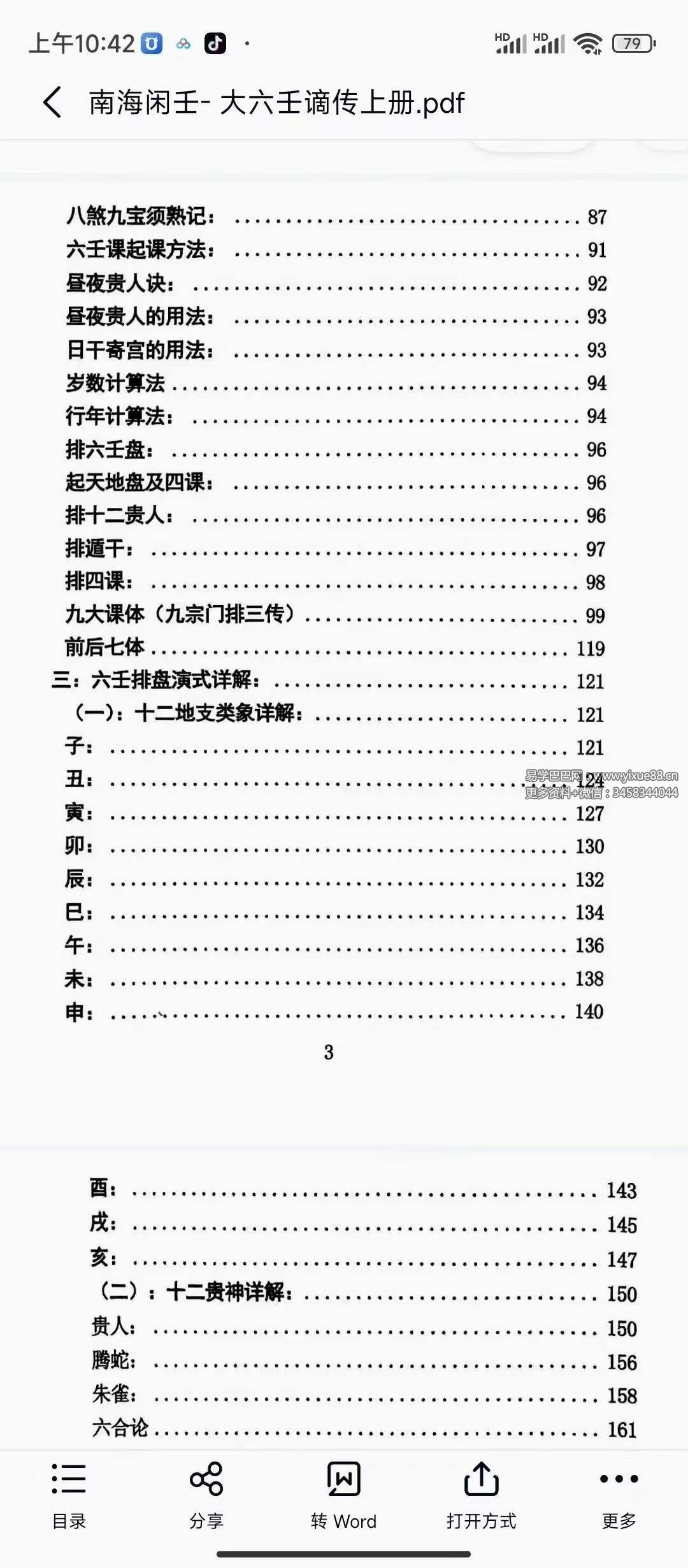 图片[5]-南海闲壬 大六壬谪传上册+下册-真传国学