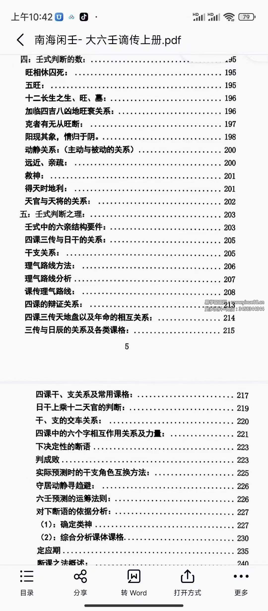 图片[6]-南海闲壬 大六壬谪传上册+下册-真传国学