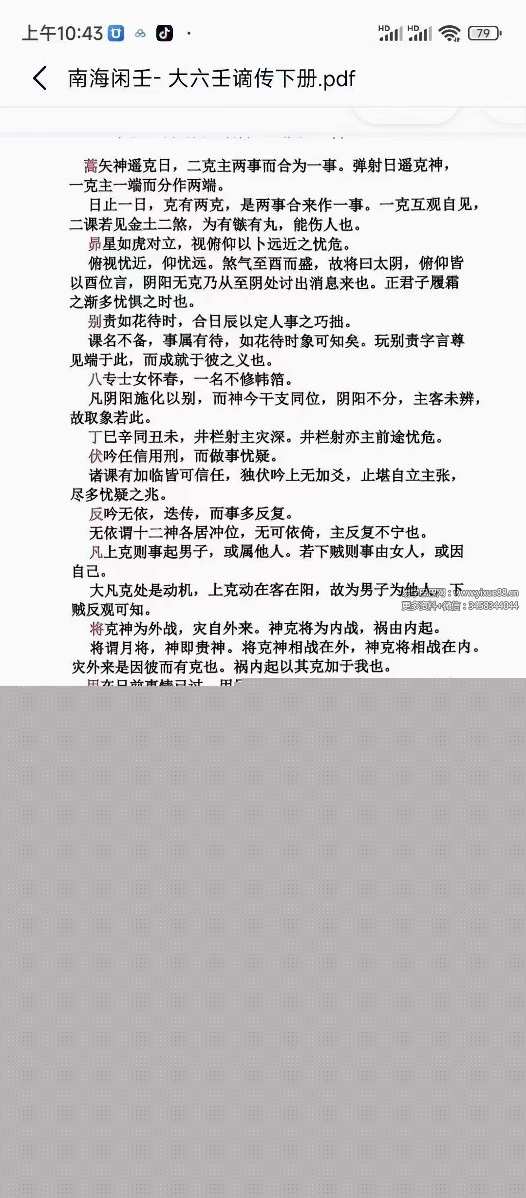 图片[8]-南海闲壬 大六壬谪传上册+下册-真传国学