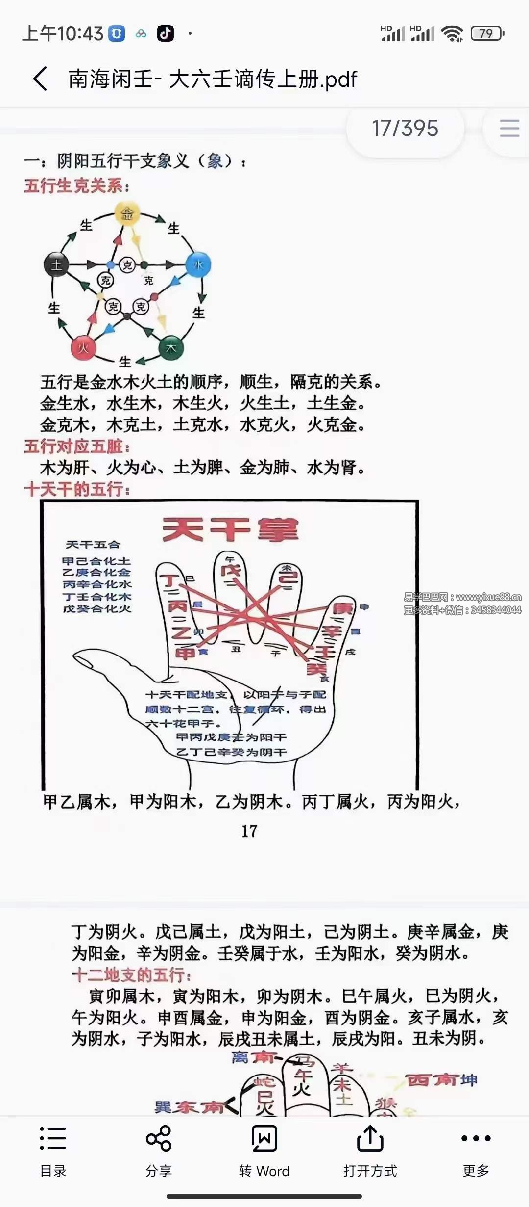 图片[9]-南海闲壬 大六壬谪传上册+下册-真传国学