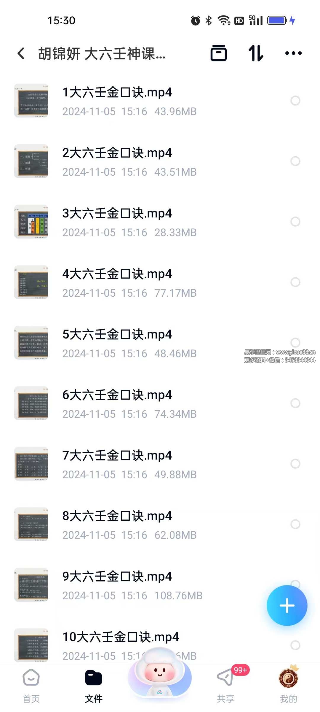 图片[3]-胡锦妍老师《六壬神课金口诀》40集教学视频-真传国学