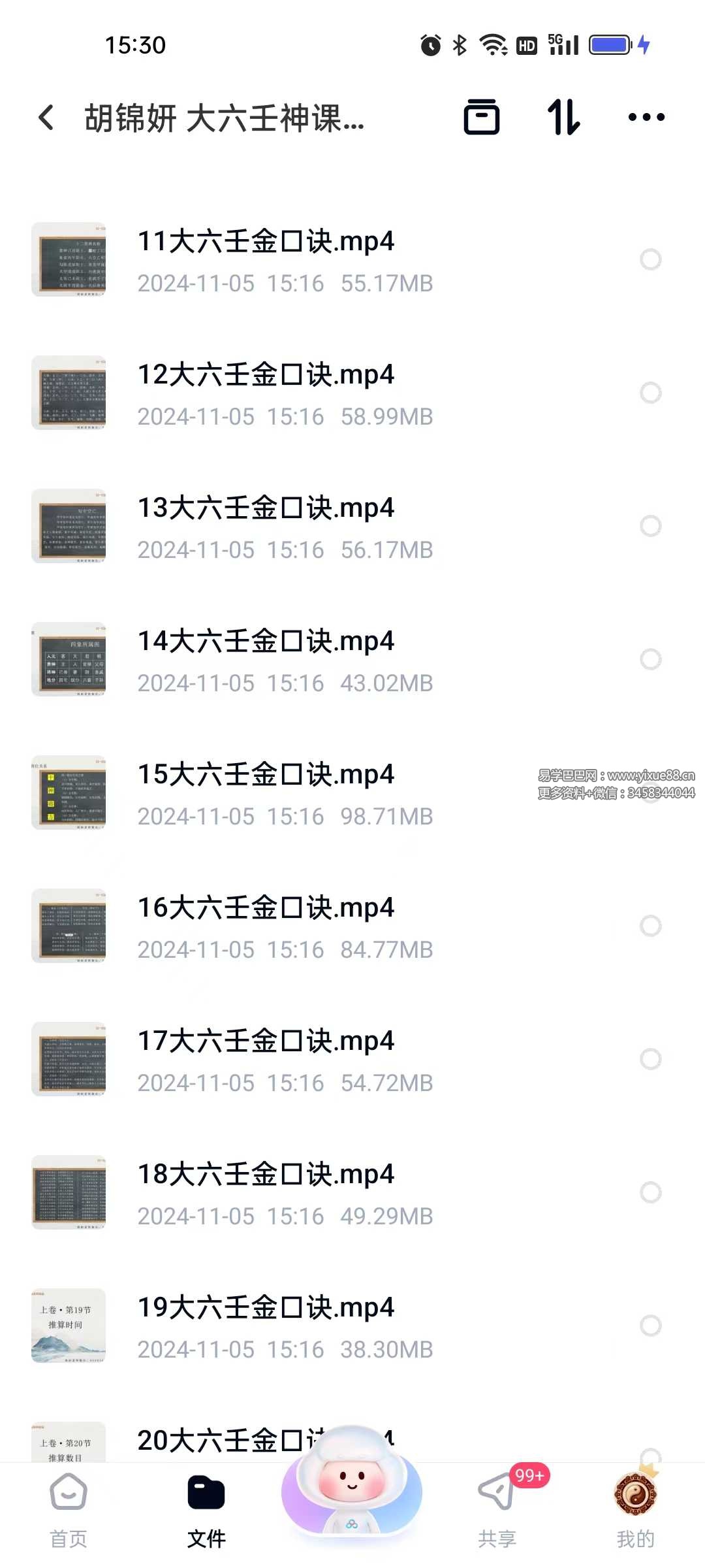 图片[4]-胡锦妍老师《六壬神课金口诀》40集教学视频-真传国学