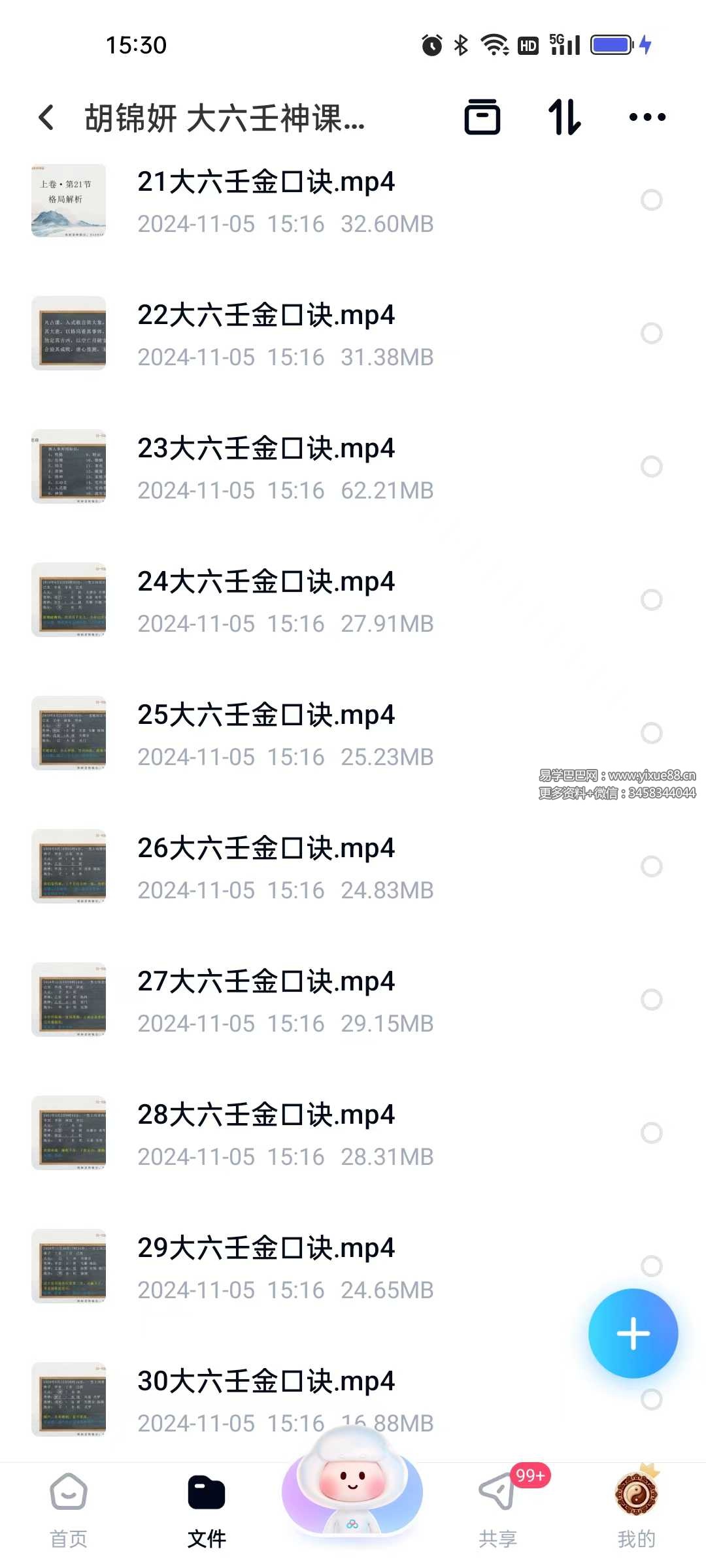 图片[5]-胡锦妍老师《六壬神课金口诀》40集教学视频-真传国学