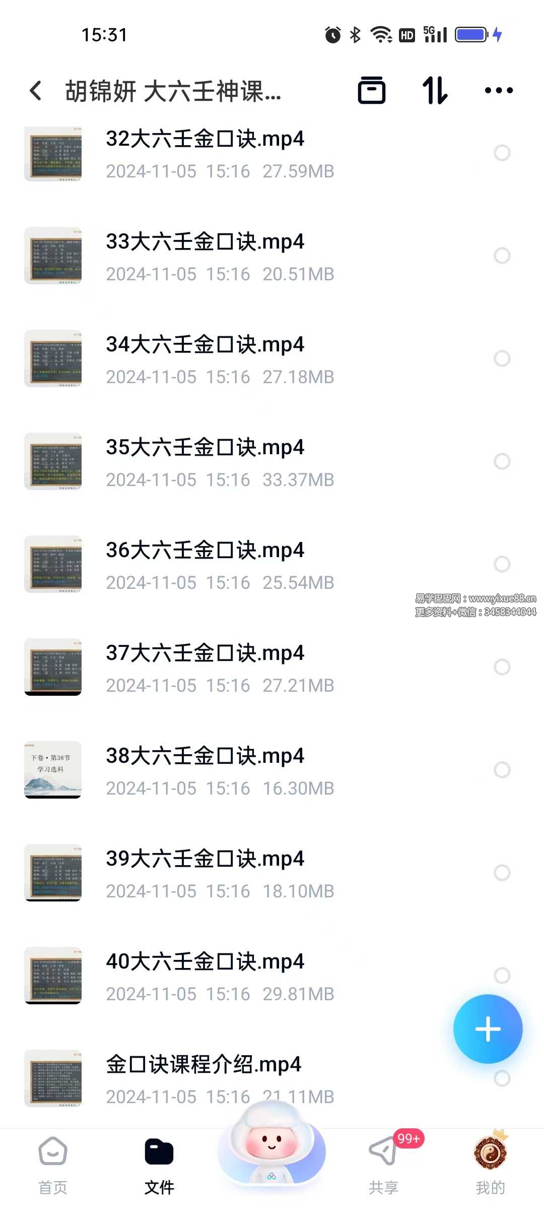 图片[6]-胡锦妍老师《六壬神课金口诀》40集教学视频-真传国学