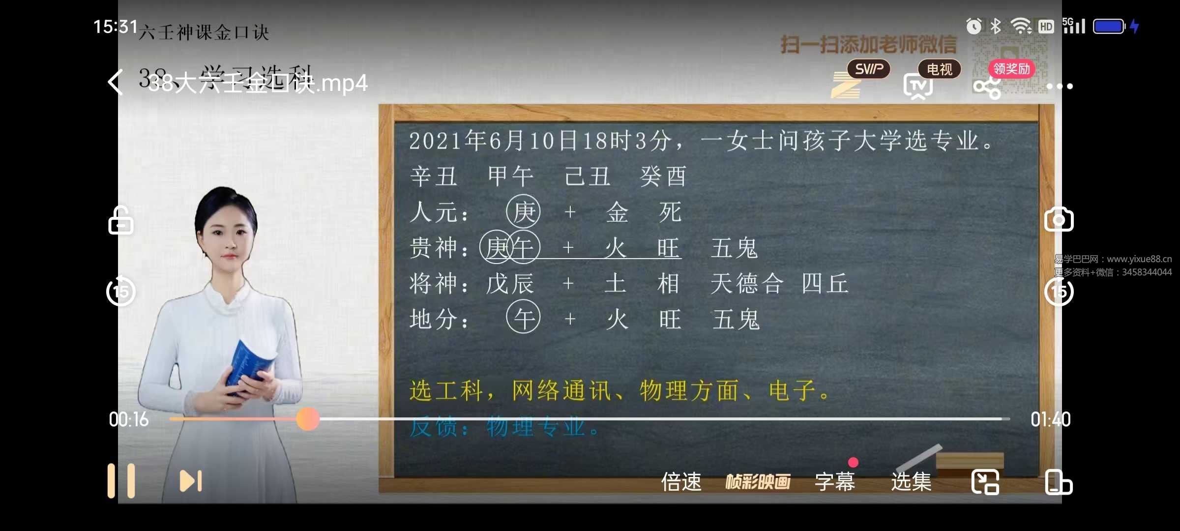 图片[7]-胡锦妍老师《六壬神课金口诀》40集教学视频-真传国学