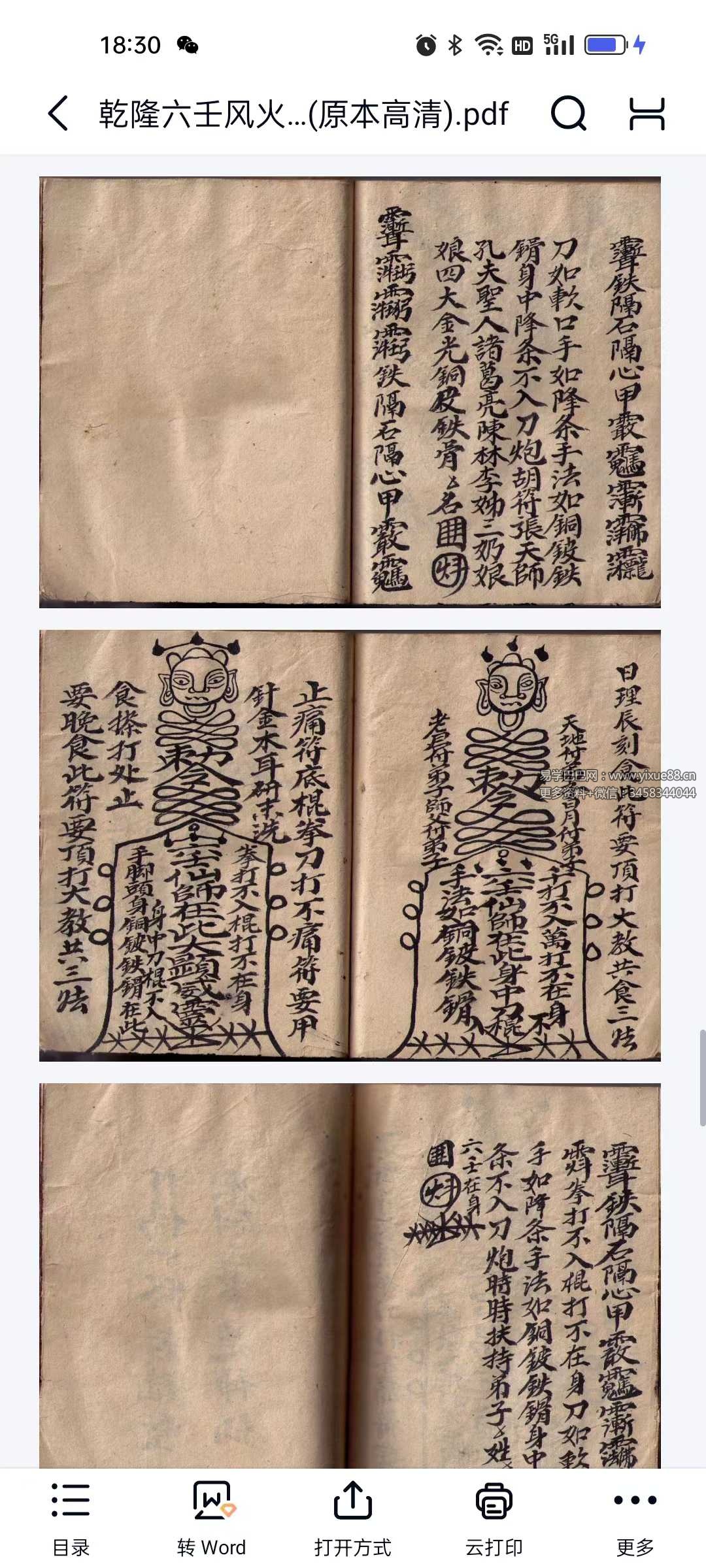 图片[2]-玄易通 乾隆六壬风火院手抄本51筒子页-真传国学