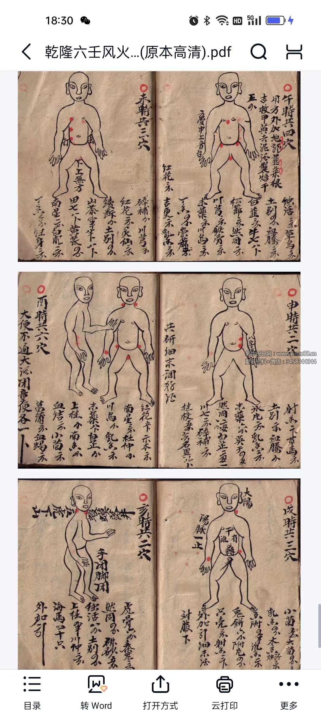 图片[3]-玄易通 乾隆六壬风火院手抄本51筒子页-真传国学