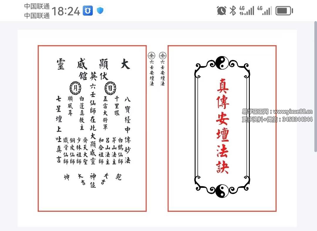 六壬伏英馆《真传六壬安坛法诀》-真传国学