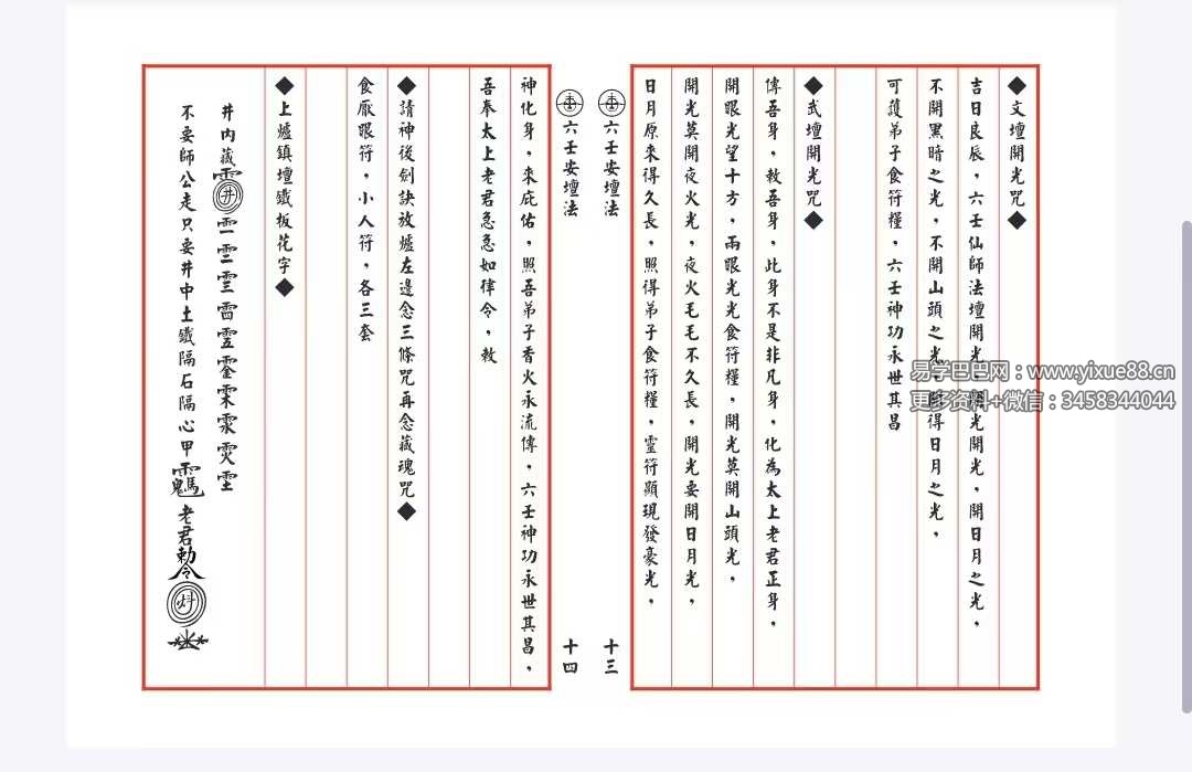 图片[4]-六壬伏英馆《真传六壬安坛法诀》-真传国学