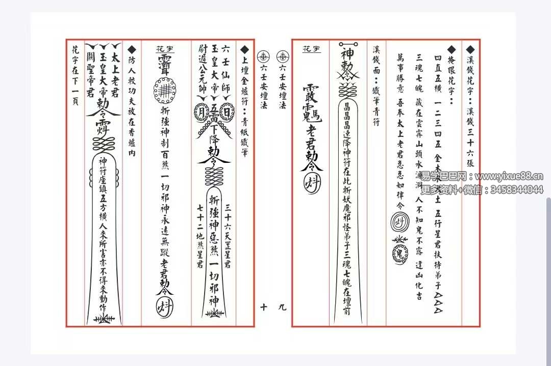 图片[5]-六壬伏英馆《真传六壬安坛法诀》-真传国学