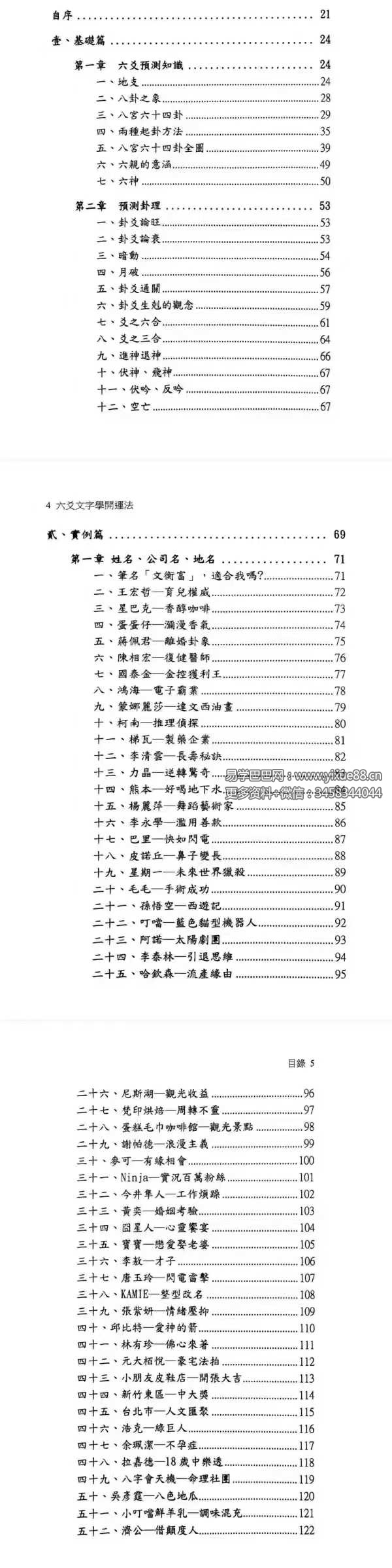 图片[2]-文衡富《六爻文字学》开运法539页-真传国学