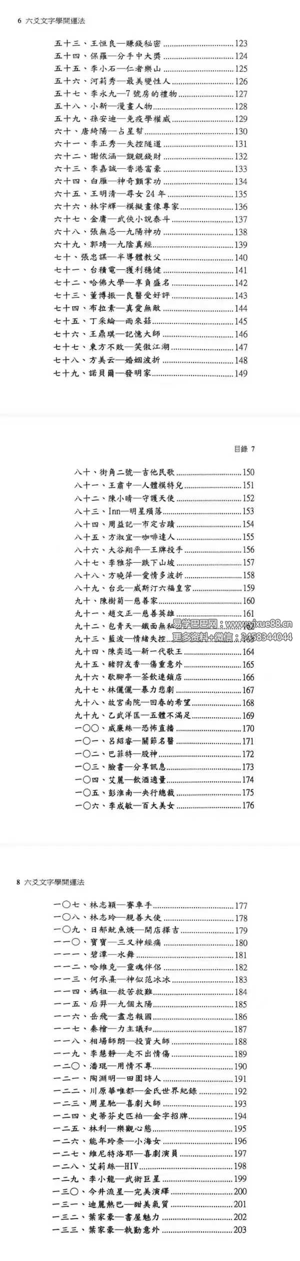 图片[3]-文衡富《六爻文字学》开运法539页-真传国学