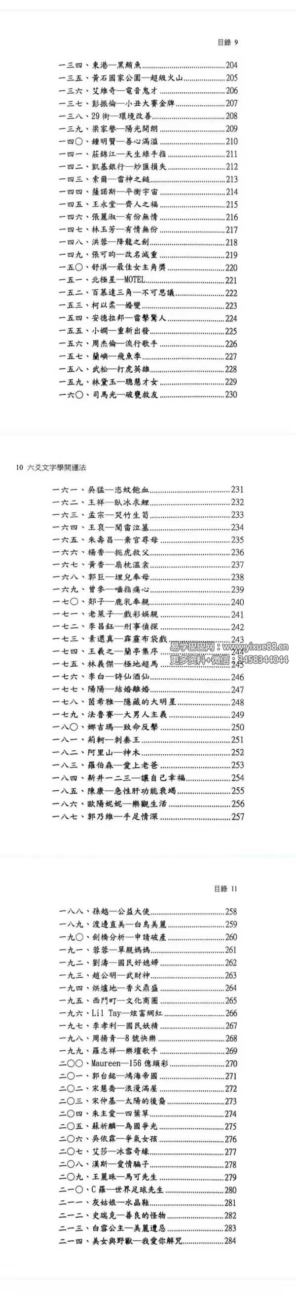 图片[4]-文衡富《六爻文字学》开运法539页-真传国学