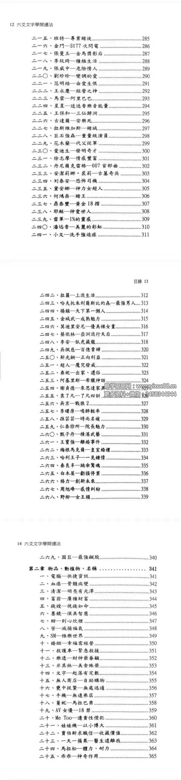 图片[5]-文衡富《六爻文字学》开运法539页-真传国学
