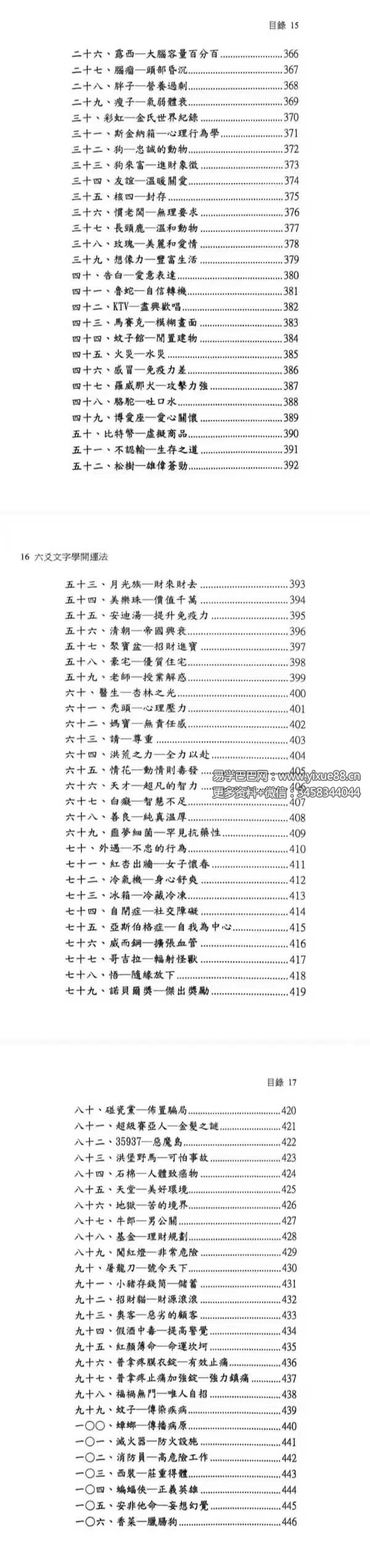 图片[6]-文衡富《六爻文字学》开运法539页-真传国学