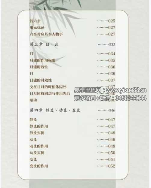 图片[2]-清阳《六爻自修指南》130页-真传国学