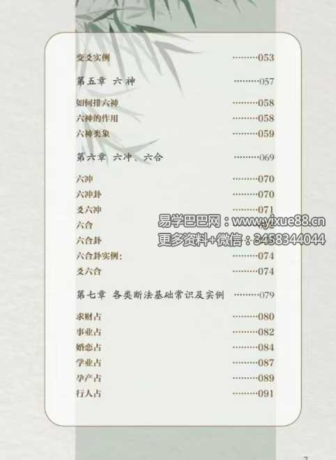 图片[3]-清阳《六爻自修指南》130页-真传国学