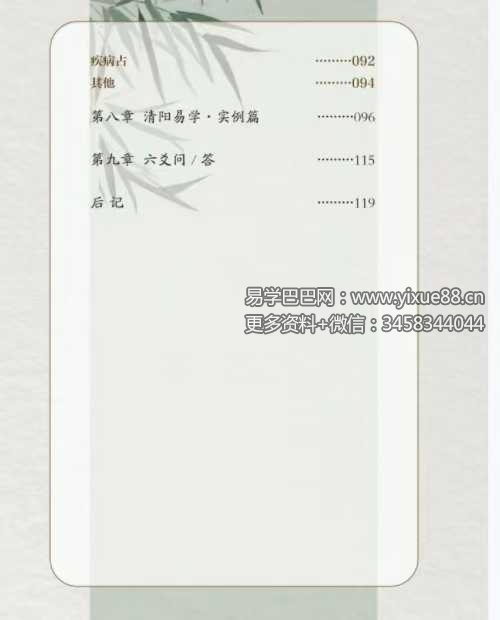 图片[4]-清阳《六爻自修指南》130页-真传国学