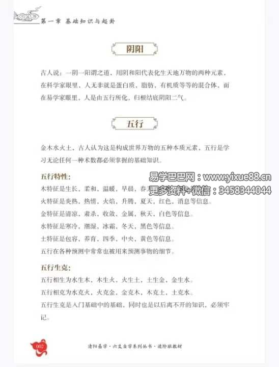 图片[5]-清阳《六爻自修指南》130页-真传国学